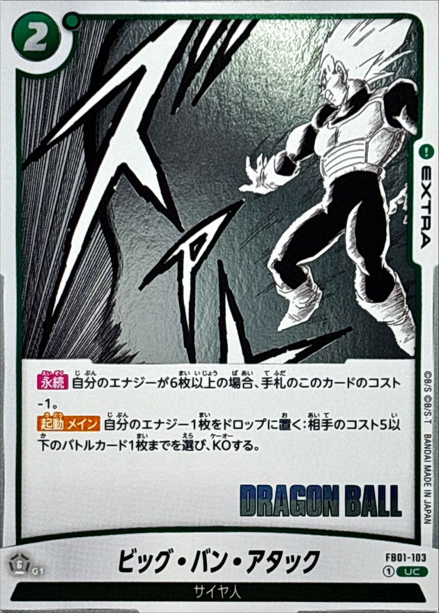 Dragon Ball FB01-103[SB01] Big Bang Attack UC